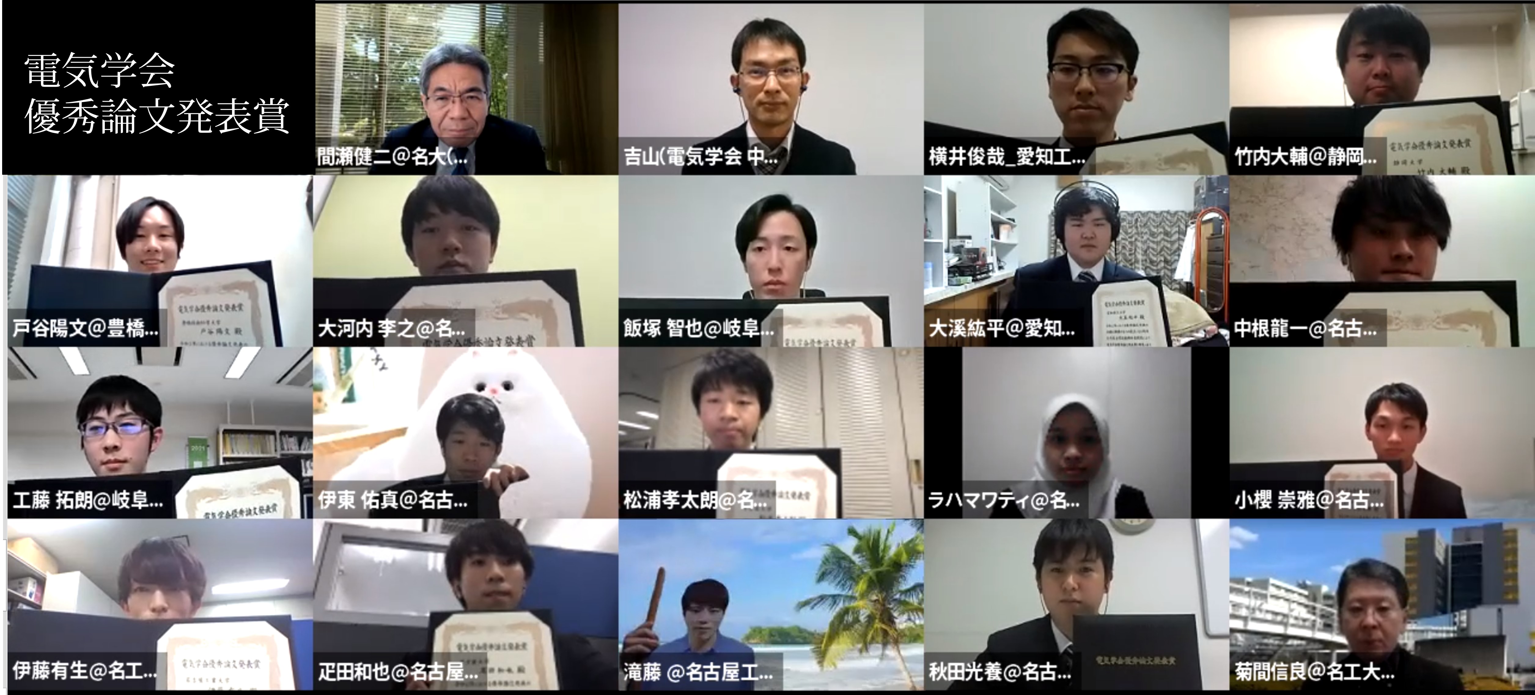 令和二年度 電気 電子 情報関係学会 東海支部連合大会